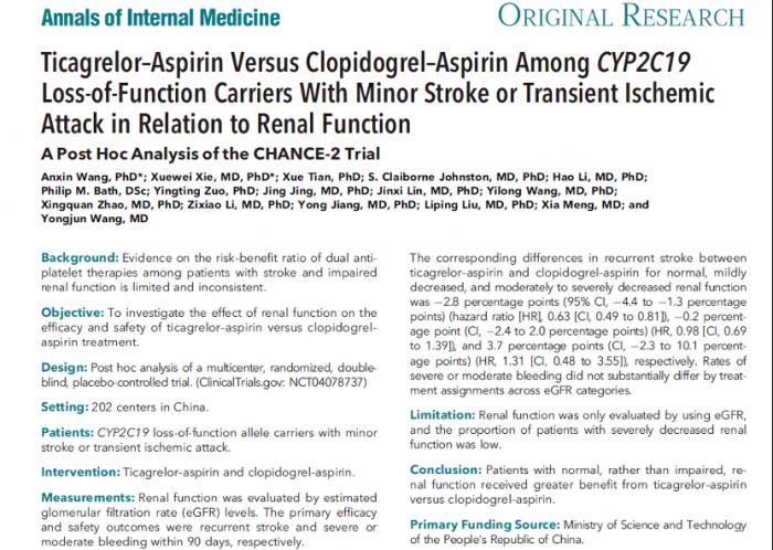 《Annals of Internal Medicine》啊啊啊用力插操屄啊啊啊用力插操屄群肾功能对急性缺血性脑血管病患者不同双抗治疗策略的疗效与安全性影响